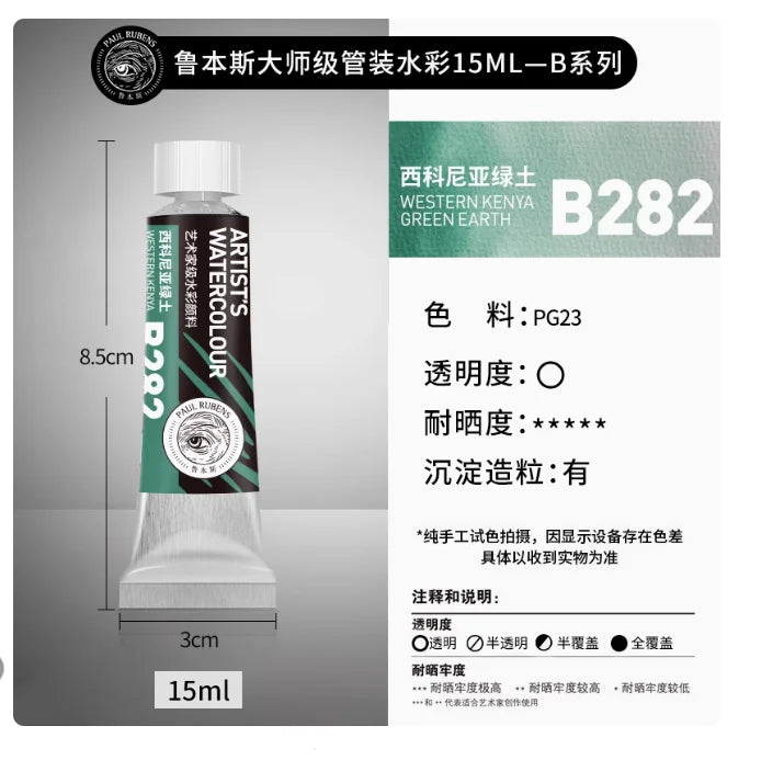 Rubens Master Layered Color Watercolor 15ml Tube Artist Professional Acuarela Beginner Painting Art Supplies Student Supplies
