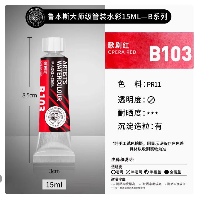Rubens Master Layered Color Watercolor 15ml Tube Artist Professional Acuarela Beginner Painting Art Supplies Student Supplies - Sun Studio