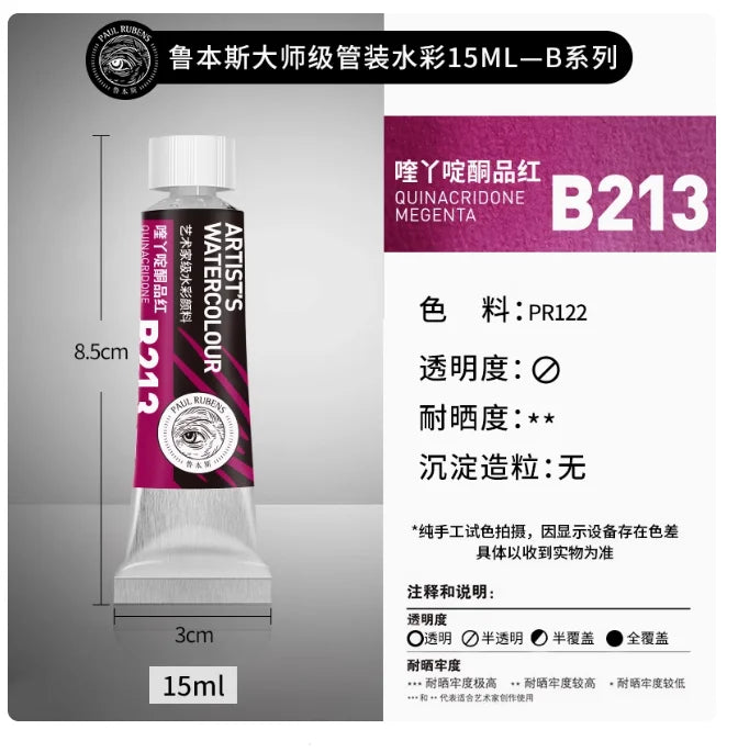 Rubens Master Layered Color Watercolor 15ml Tube Artist Professional Acuarela Beginner Painting Art Supplies Student Supplies