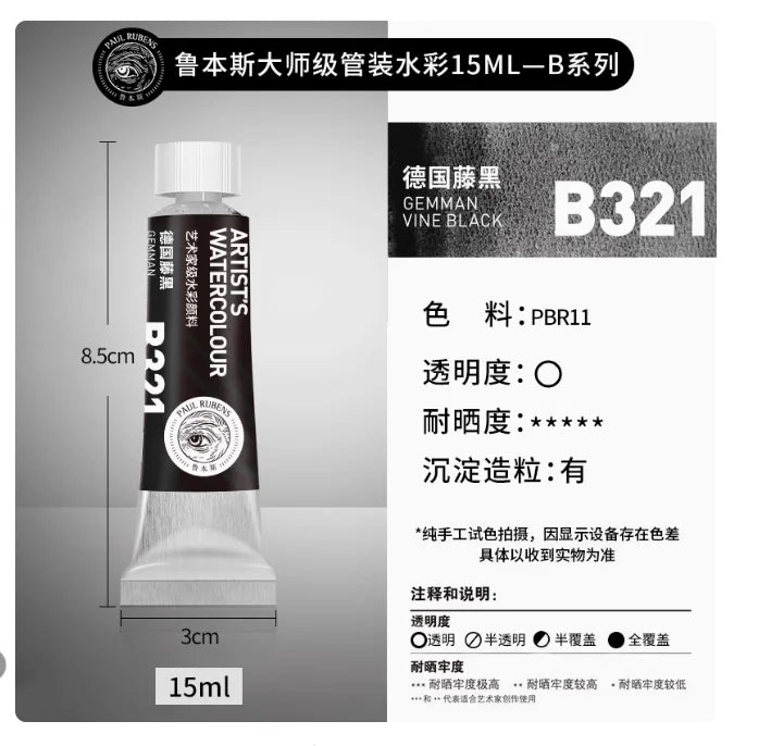 Rubens Master Layered Color Watercolor 15ml Tube Artist Professional Acuarela Beginner Painting Art Supplies Student Supplies - Sun Studio