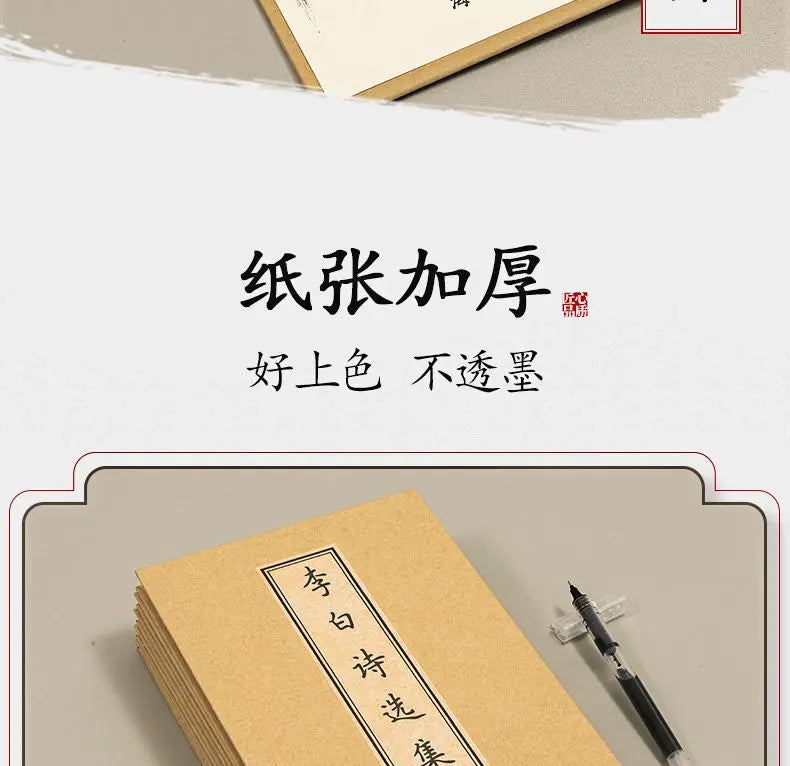 Hairpin Small Regular Script Copybooks Collection of Poems By Famous Ancient Chinese Poets Tang Poetry Song Lyrics Tracing Book - Sun Studio
