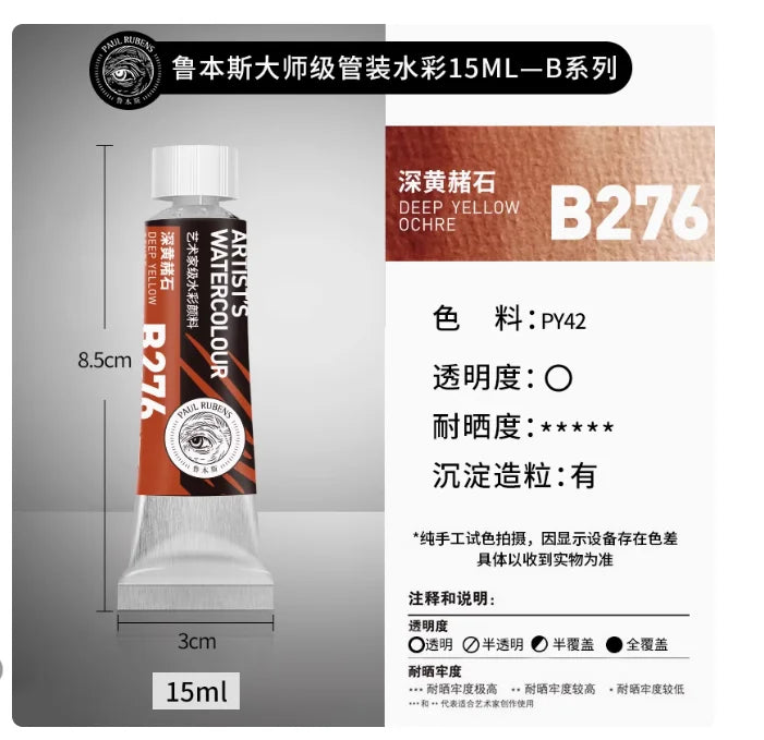 Rubens Master Layered Color Watercolor 15ml Tube Artist Professional Acuarela Beginner Painting Art Supplies Student Supplies