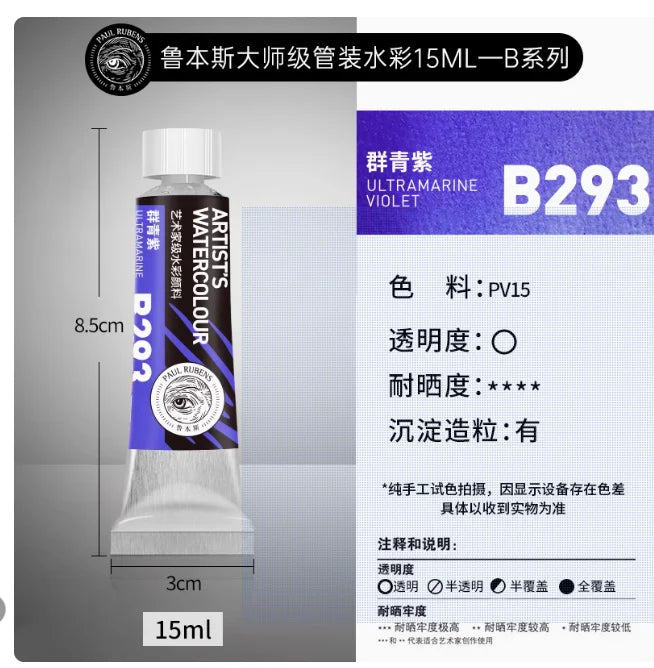 Rubens Master Layered Color Watercolor 15ml Tube Artist Professional Acuarela Beginner Painting Art Supplies Student Supplies