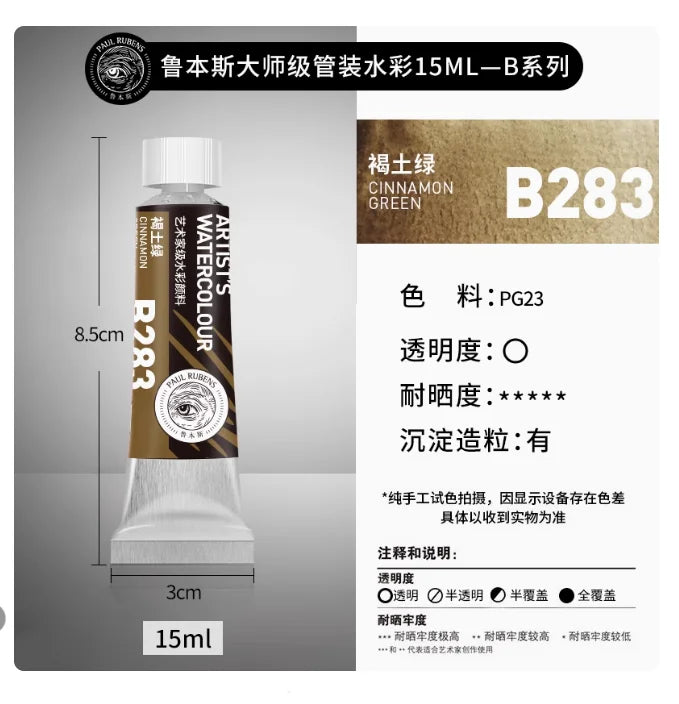 Rubens Master Layered Color Watercolor 15ml Tube Artist Professional Acuarela Beginner Painting Art Supplies Student Supplies - Sun Studio