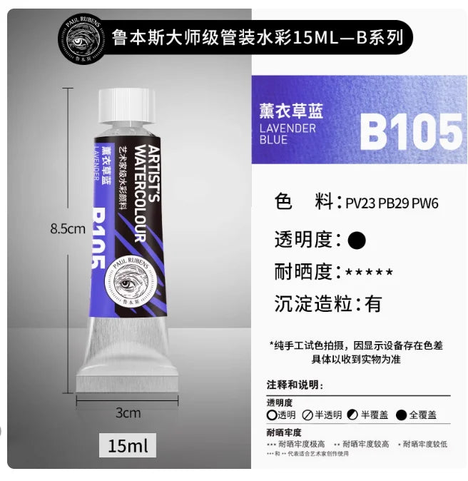 Rubens Master Layered Color Watercolor 15ml Tube Artist Professional Acuarela Beginner Painting Art Supplies Student Supplies