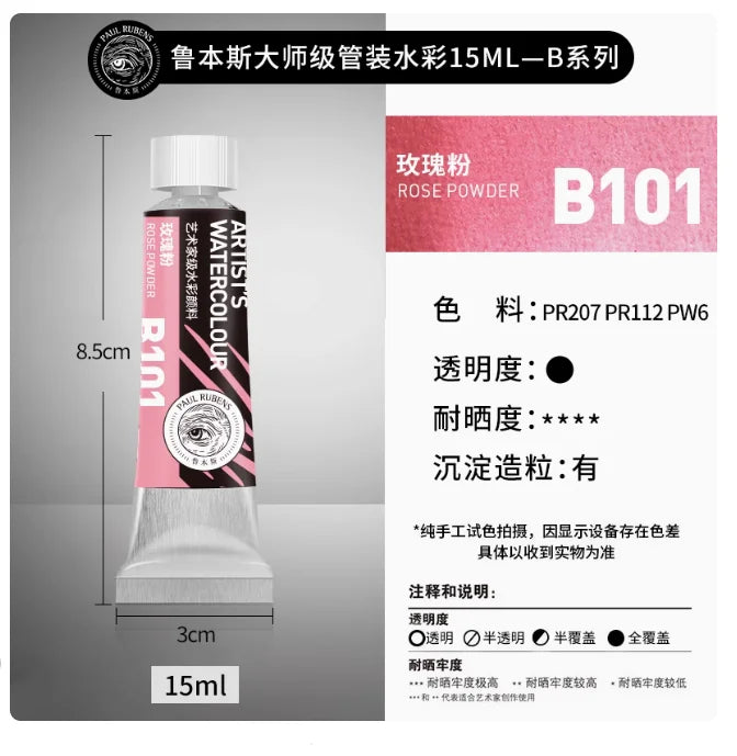 Rubens Master Layered Color Watercolor 15ml Tube Artist Professional Acuarela Beginner Painting Art Supplies Student Supplies - Sun Studio