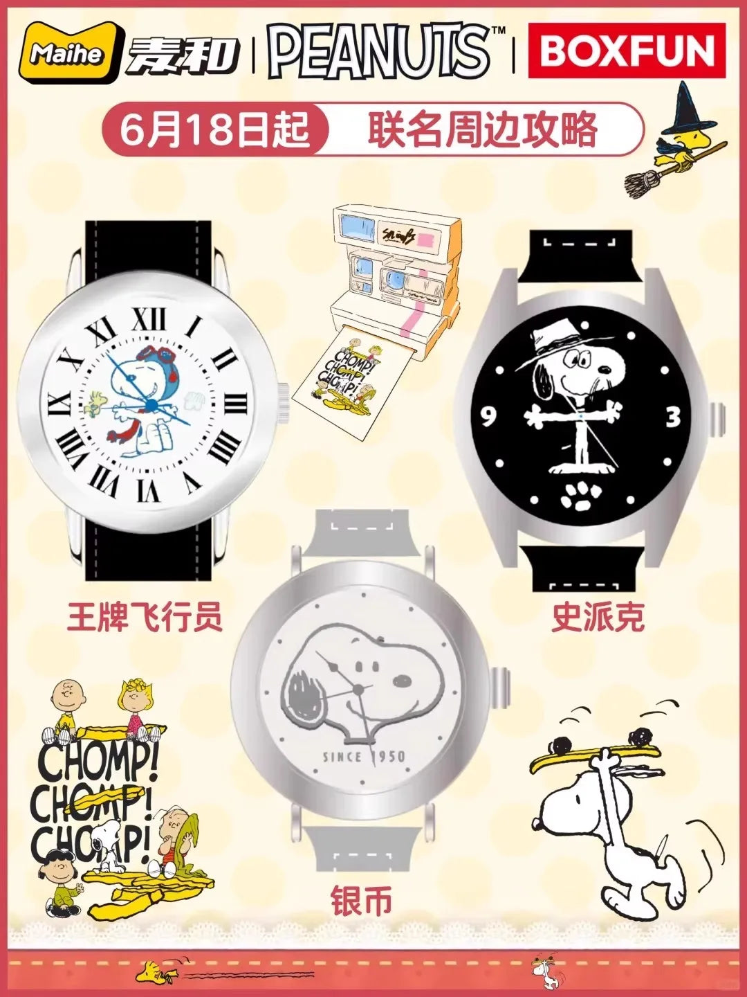 Genuine Maihe And Snoopy Peanuts Watch Blind Box Friends Joint Collection Trendy Peripheral Watches Collect Children'S Gifts - Sun Studio