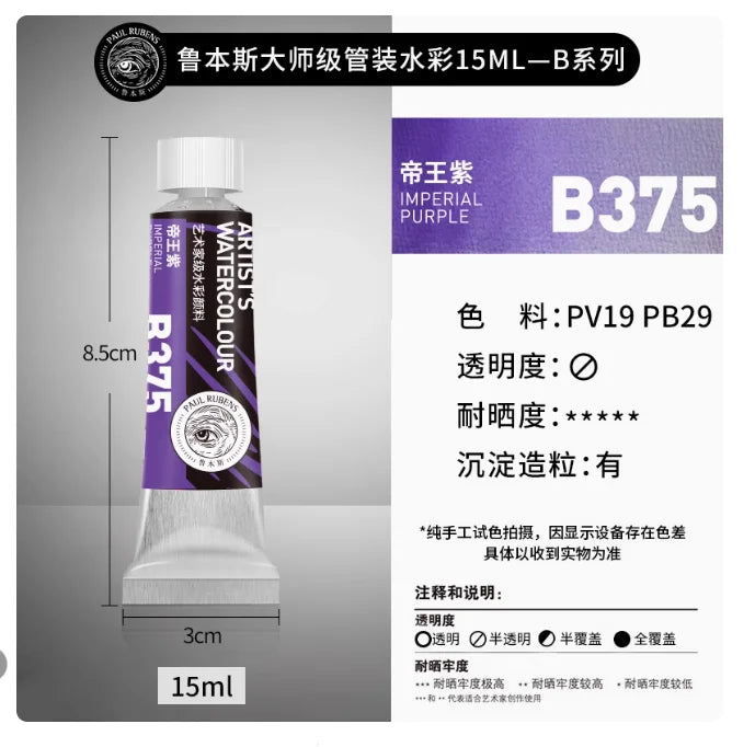 Rubens Master Layered Color Watercolor 15ml Tube Artist Professional Acuarela Beginner Painting Art Supplies Student Supplies