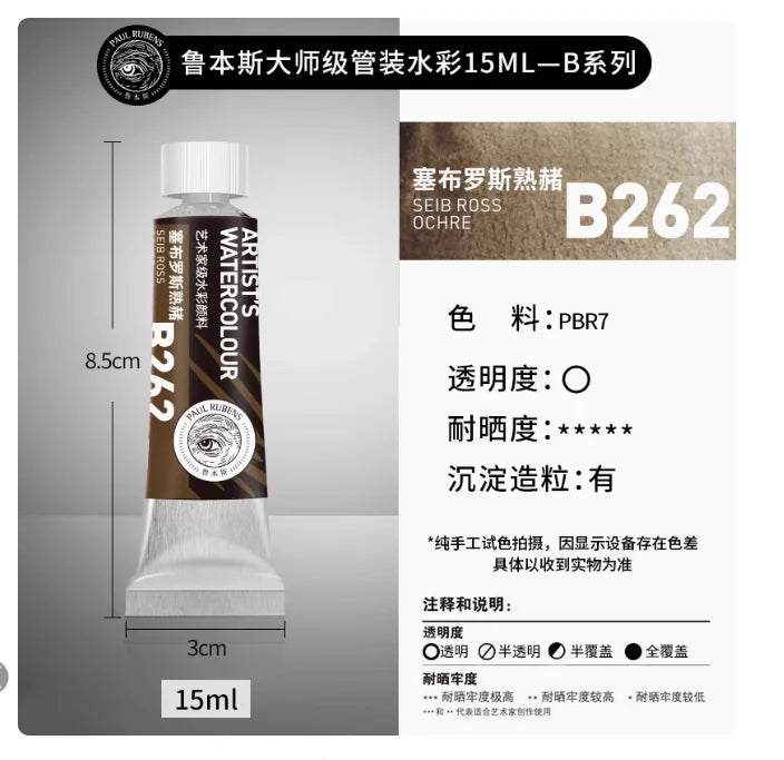 Rubens Master Layered Color Watercolor 15ml Tube Artist Professional Acuarela Beginner Painting Art Supplies Student Supplies