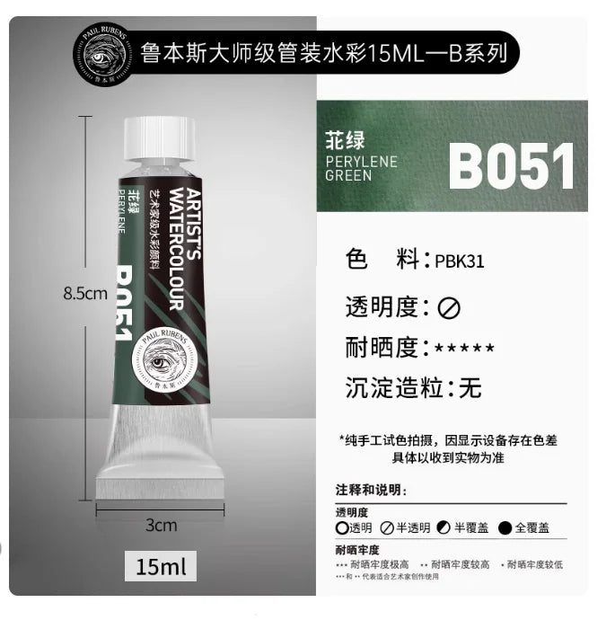 Rubens Master Layered Color Watercolor 15ml Tube Artist Professional Acuarela Beginner Painting Art Supplies Student Supplies