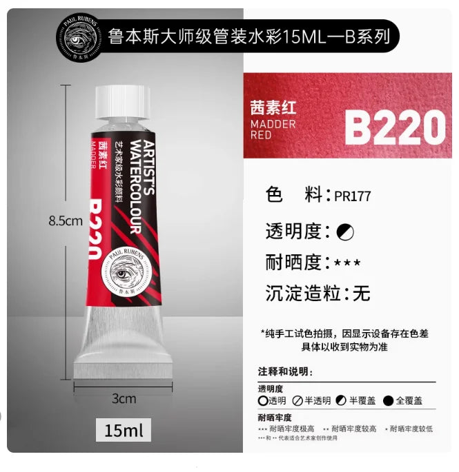 Rubens Master Layered Color Watercolor 15ml Tube Artist Professional Acuarela Beginner Painting Art Supplies Student Supplies