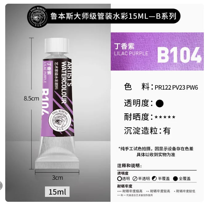 Rubens Master Layered Color Watercolor 15ml Tube Artist Professional Acuarela Beginner Painting Art Supplies Student Supplies