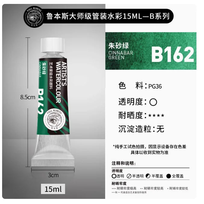 Rubens Master Layered Color Watercolor 15ml Tube Artist Professional Acuarela Beginner Painting Art Supplies Student Supplies - Sun Studio