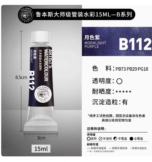 Rubens Master Layered Color Watercolor 15ml Tube Artist Professional Acuarela Beginner Painting Art Supplies Student Supplies
