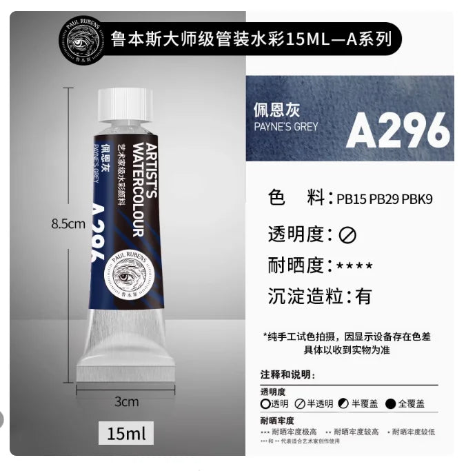 PALU Rubens Master Watercolor Pigment 15ml Tube Artist Professional Acuarela paint  Portable Student Painting Art Supplies 2024