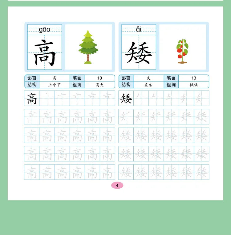 Chinese Characters Pre-School 600-word Calligraphy 4 Books Didactic Book for Children Practice Kids Early Education Painting Art - Sun Studio