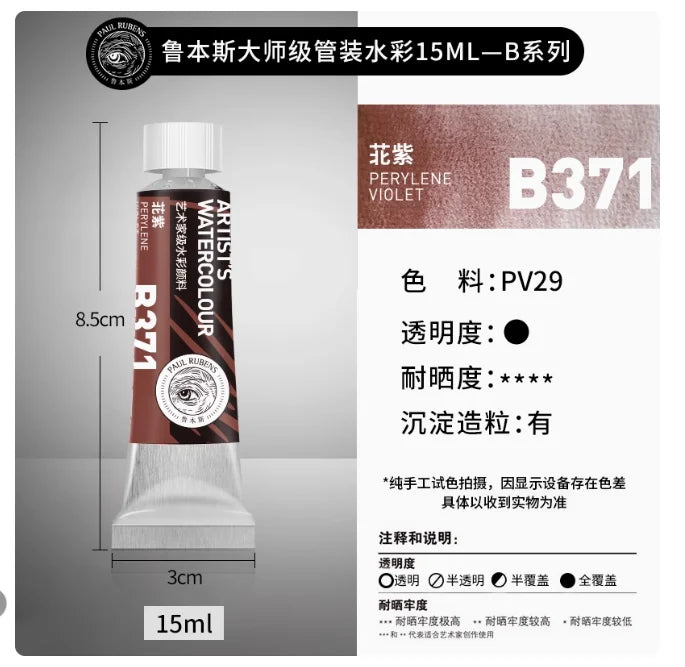 Rubens Master Layered Color Watercolor 15ml Tube Artist Professional Acuarela Beginner Painting Art Supplies Student Supplies