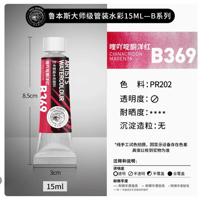 Rubens Master Layered Color Watercolor 15ml Tube Artist Professional Acuarela Beginner Painting Art Supplies Student Supplies