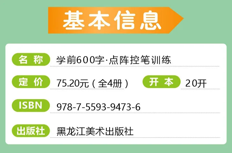 Chinese Characters Pre-School 600-word Calligraphy 4 Books Didactic Book for Children Practice Kids Early Education Painting Art - Sun Studio