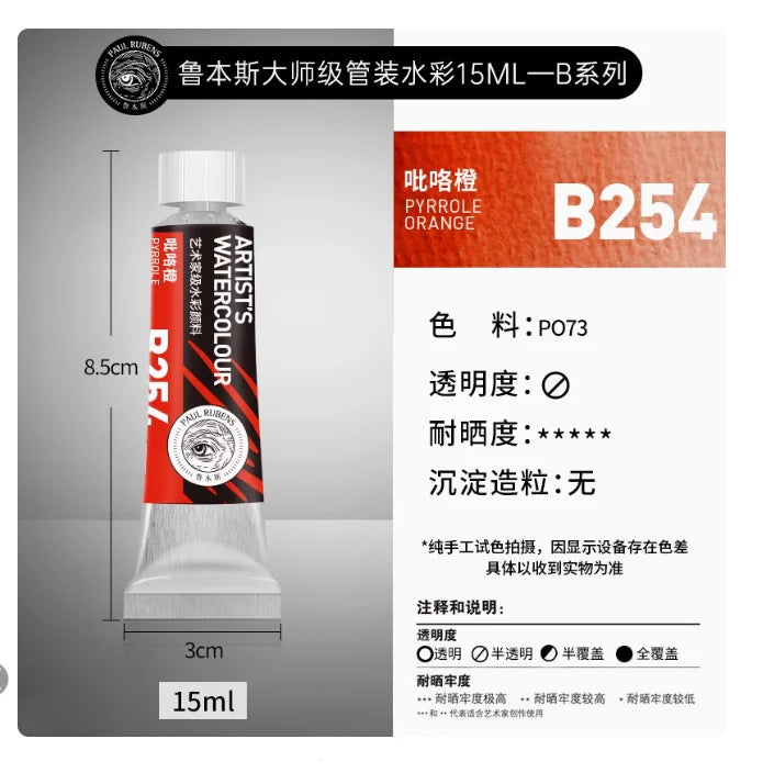 Rubens Master Layered Color Watercolor 15ml Tube Artist Professional Acuarela Beginner Painting Art Supplies Student Supplies - Sun Studio
