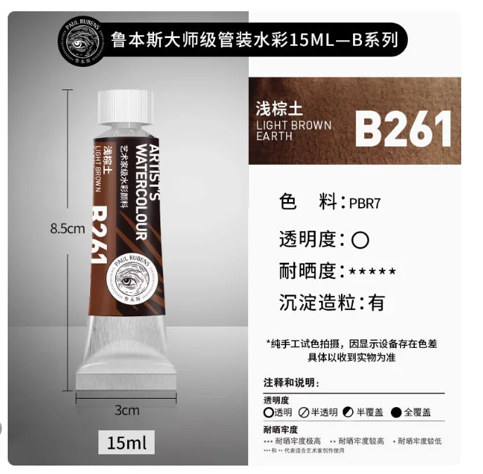 Rubens Master Layered Color Watercolor 15ml Tube Artist Professional Acuarela Beginner Painting Art Supplies Student Supplies