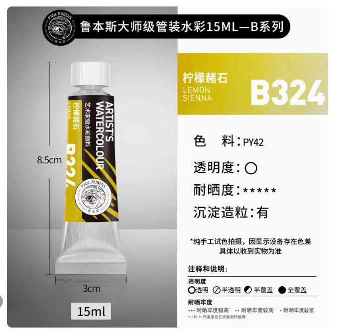 Rubens Master Layered Color Watercolor 15ml Tube Artist Professional Acuarela Beginner Painting Art Supplies Student Supplies - Sun Studio