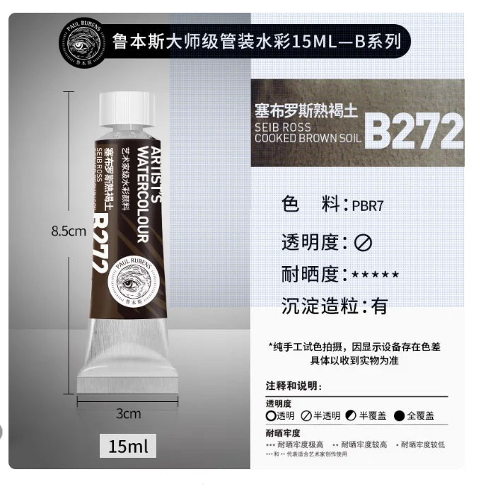 Rubens Master Layered Color Watercolor 15ml Tube Artist Professional Acuarela Beginner Painting Art Supplies Student Supplies
