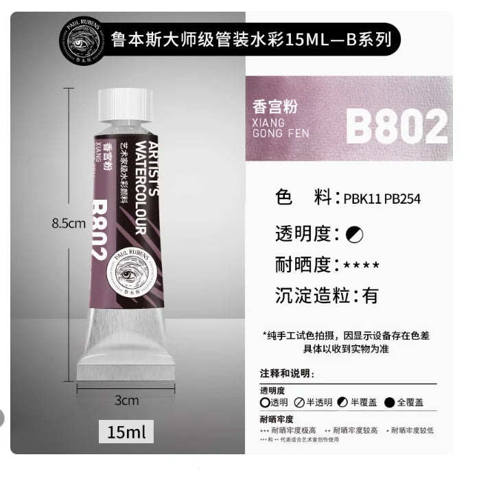 Rubens Master Layered Color Watercolor 15ml Tube Artist Professional Acuarela Beginner Painting Art Supplies Student Supplies