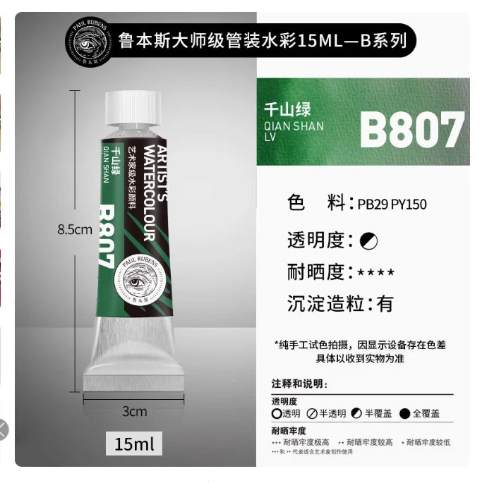 Rubens Master Layered Color Watercolor 15ml Tube Artist Professional Acuarela Beginner Painting Art Supplies Student Supplies
