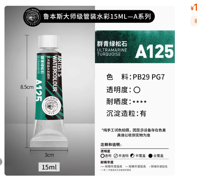 PALU Rubens Master Watercolor Pigment 15ml Tube Artist Professional Acuarela paint  Portable Student Painting Art Supplies 2024