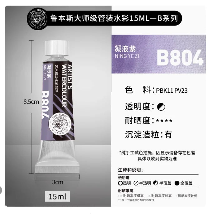 Rubens Master Layered Color Watercolor 15ml Tube Artist Professional Acuarela Beginner Painting Art Supplies Student Supplies - Sun Studio