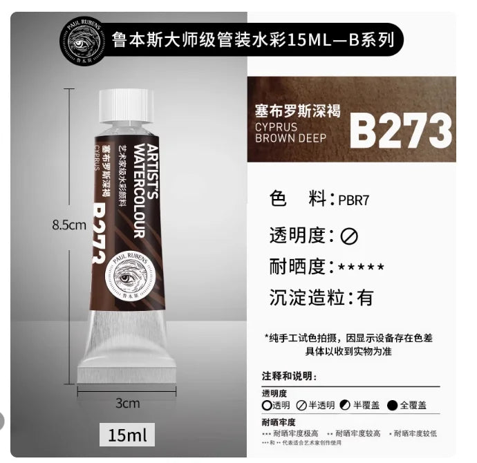 Rubens Master Layered Color Watercolor 15ml Tube Artist Professional Acuarela Beginner Painting Art Supplies Student Supplies