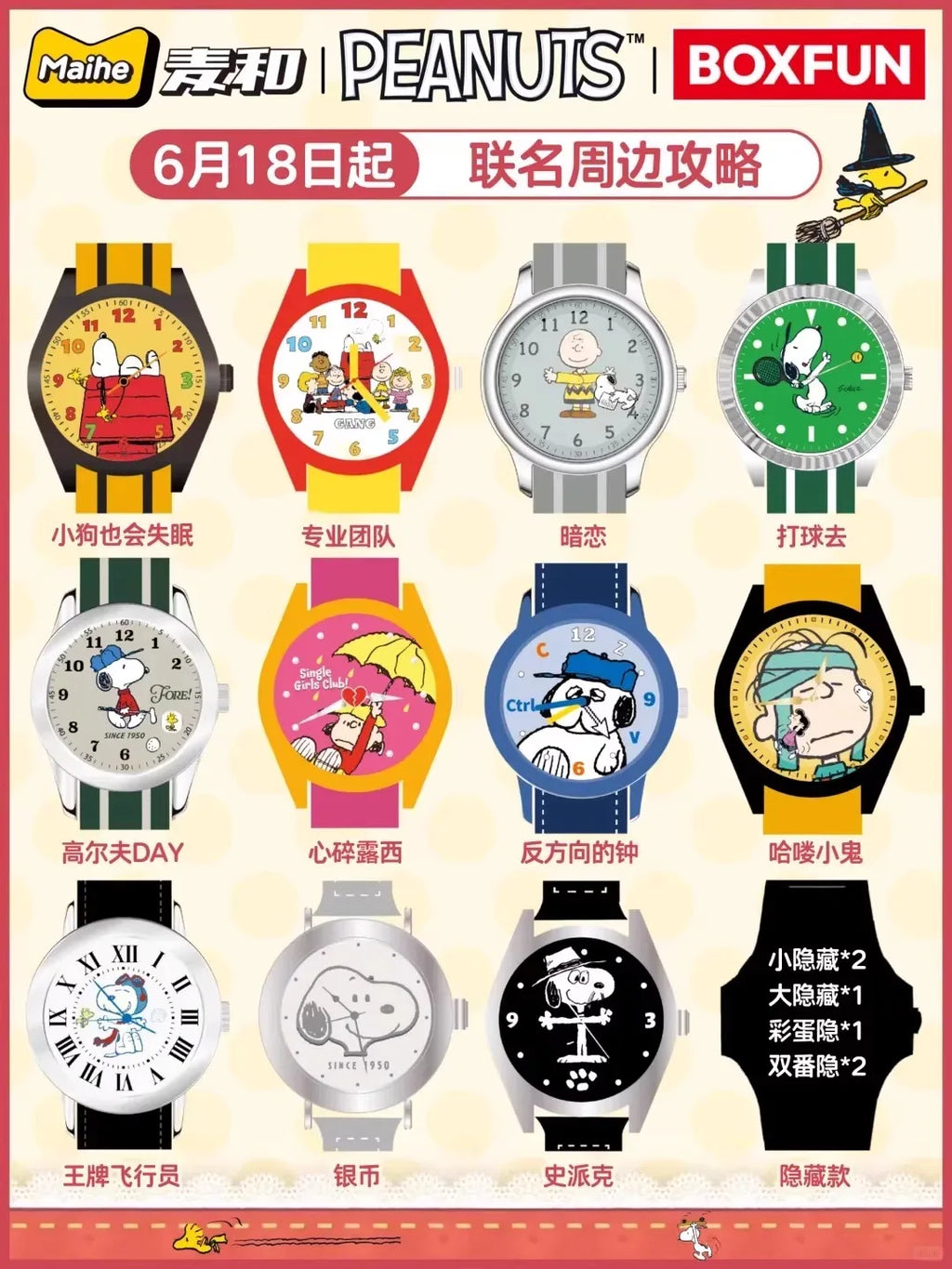 Genuine Maihe And Snoopy Peanuts Watch Blind Box Friends Joint Collection Trendy Peripheral Watches Collect Children'S Gifts - Sun Studio