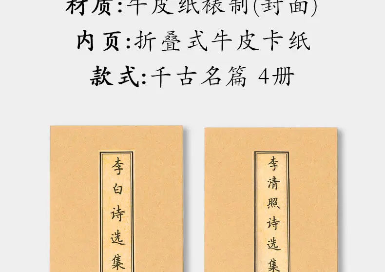 Hairpin Small Regular Script Copybooks Collection of Poems By Famous Ancient Chinese Poets Tang Poetry Song Lyrics Tracing Book - Sun Studio