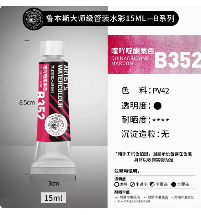 Rubens Master Layered Color Watercolor 15ml Tube Artist Professional Acuarela Beginner Painting Art Supplies Student Supplies
