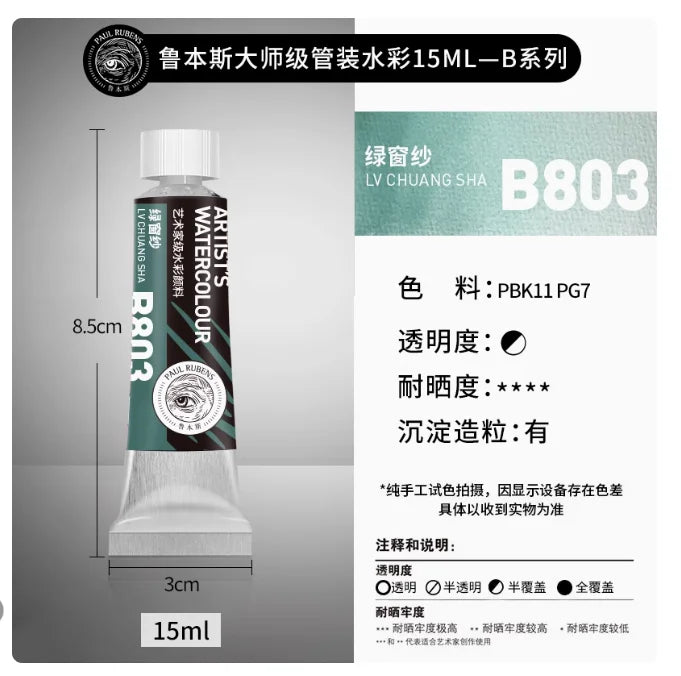 Rubens Master Layered Color Watercolor 15ml Tube Artist Professional Acuarela Beginner Painting Art Supplies Student Supplies