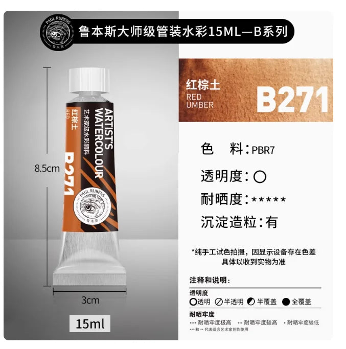 Rubens Master Layered Color Watercolor 15ml Tube Artist Professional Acuarela Beginner Painting Art Supplies Student Supplies