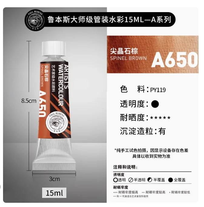 PALU Rubens Master Watercolor Pigment 15ml Tube Artist Professional Acuarela paint  Portable Student Painting Art Supplies 2024