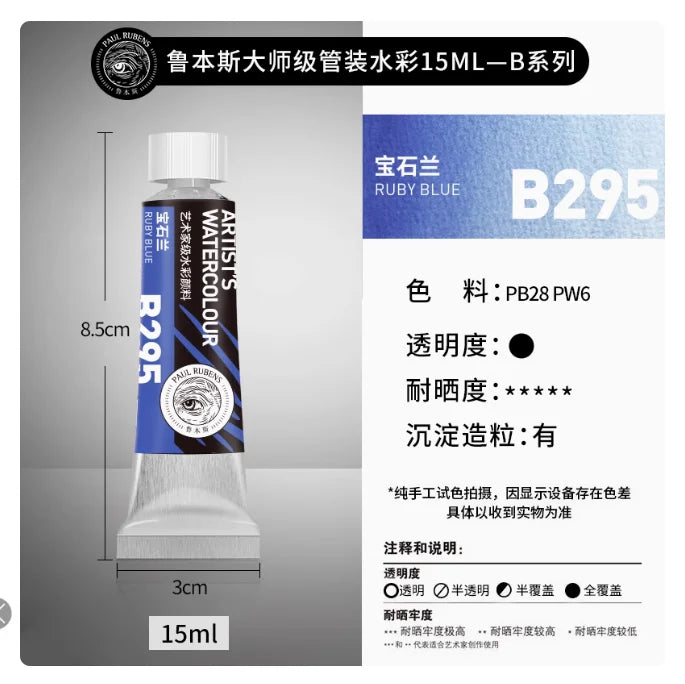 Rubens Master Layered Color Watercolor 15ml Tube Artist Professional Acuarela Beginner Painting Art Supplies Student Supplies