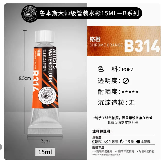 Rubens Master Layered Color Watercolor 15ml Tube Artist Professional Acuarela Beginner Painting Art Supplies Student Supplies