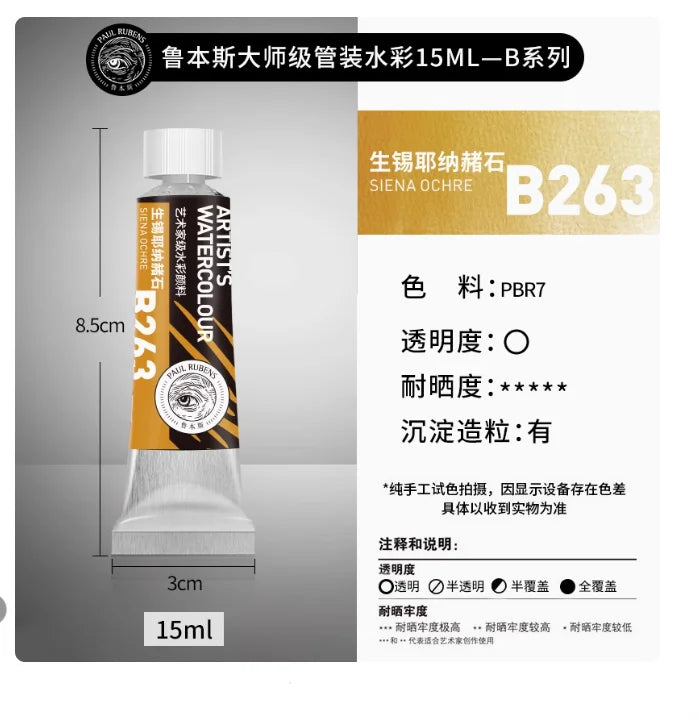 Rubens Master Layered Color Watercolor 15ml Tube Artist Professional Acuarela Beginner Painting Art Supplies Student Supplies