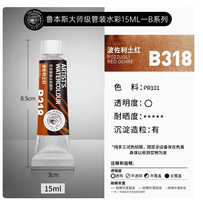 Rubens Master Layered Color Watercolor 15ml Tube Artist Professional Acuarela Beginner Painting Art Supplies Student Supplies - Sun Studio