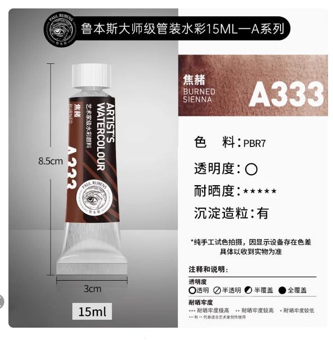 PALU Rubens Master Watercolor Pigment 15ml Tube Artist Professional Acuarela paint  Portable Student Painting Art Supplies 2024