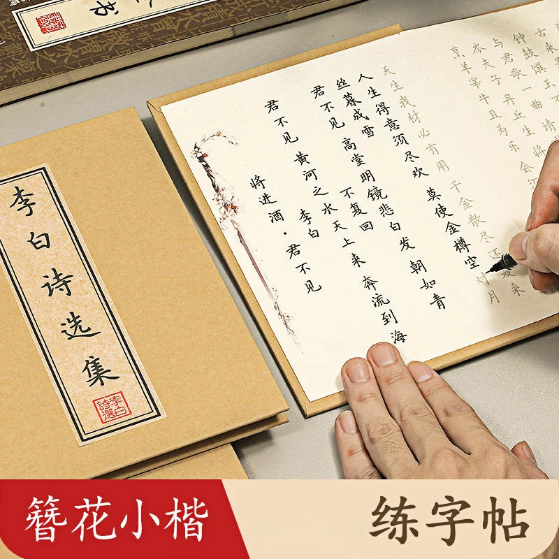 Hairpin Small Regular Script Copybooks Collection of Poems By Famous Ancient Chinese Poets Tang Poetry Song Lyrics Tracing Book - Sun Studio