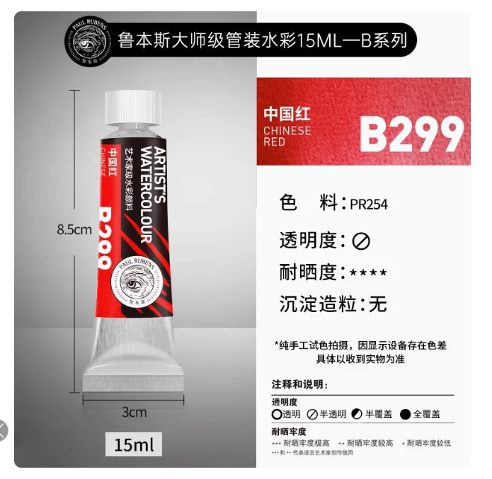 Rubens Master Layered Color Watercolor 15ml Tube Artist Professional Acuarela Beginner Painting Art Supplies Student Supplies