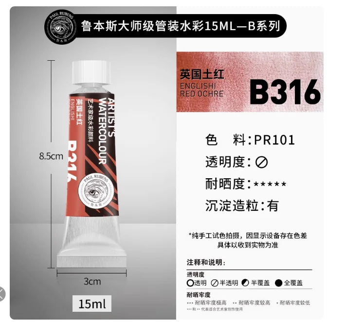 Rubens Master Layered Color Watercolor 15ml Tube Artist Professional Acuarela Beginner Painting Art Supplies Student Supplies