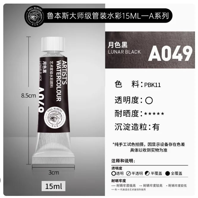 PALU Rubens Master Watercolor Pigment 15ml Tube Artist Professional Acuarela paint  Portable Student Painting Art Supplies 2024