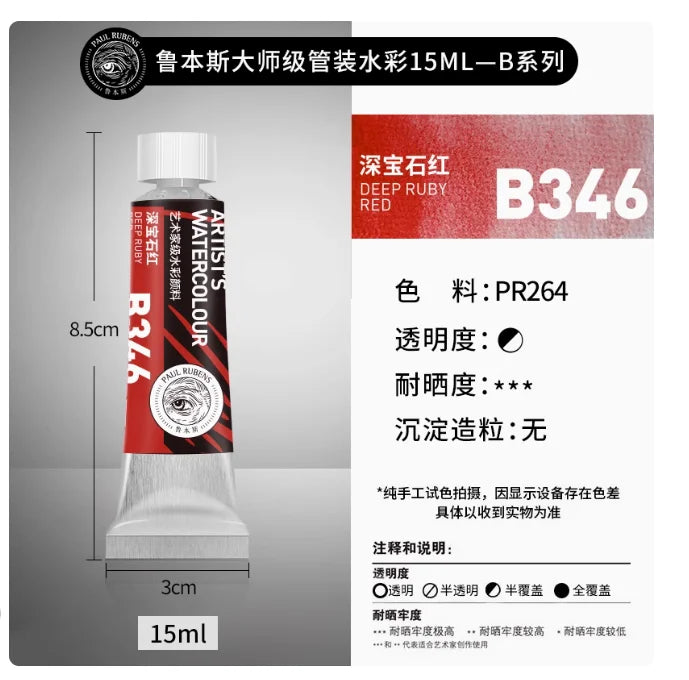 Rubens Master Layered Color Watercolor 15ml Tube Artist Professional Acuarela Beginner Painting Art Supplies Student Supplies