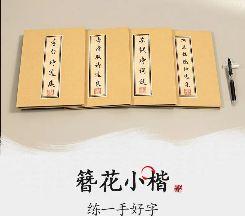 Hairpin Small Regular Script Copybooks Collection of Poems By Famous Ancient Chinese Poets Tang Poetry Song Lyrics Tracing Book - Sun Studio