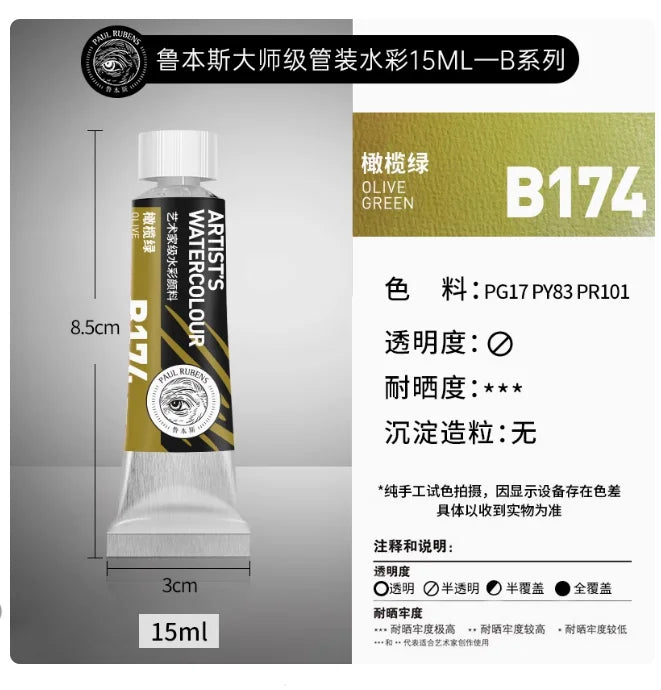 Rubens Master Layered Color Watercolor 15ml Tube Artist Professional Acuarela Beginner Painting Art Supplies Student Supplies